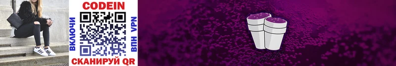 Купить где  Камышин  Codein Purple Drank 