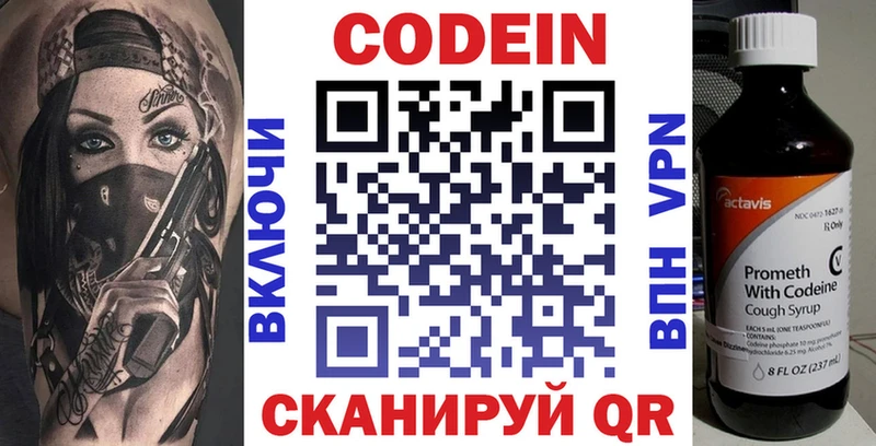 Codein напиток Lean (лин) Камышин